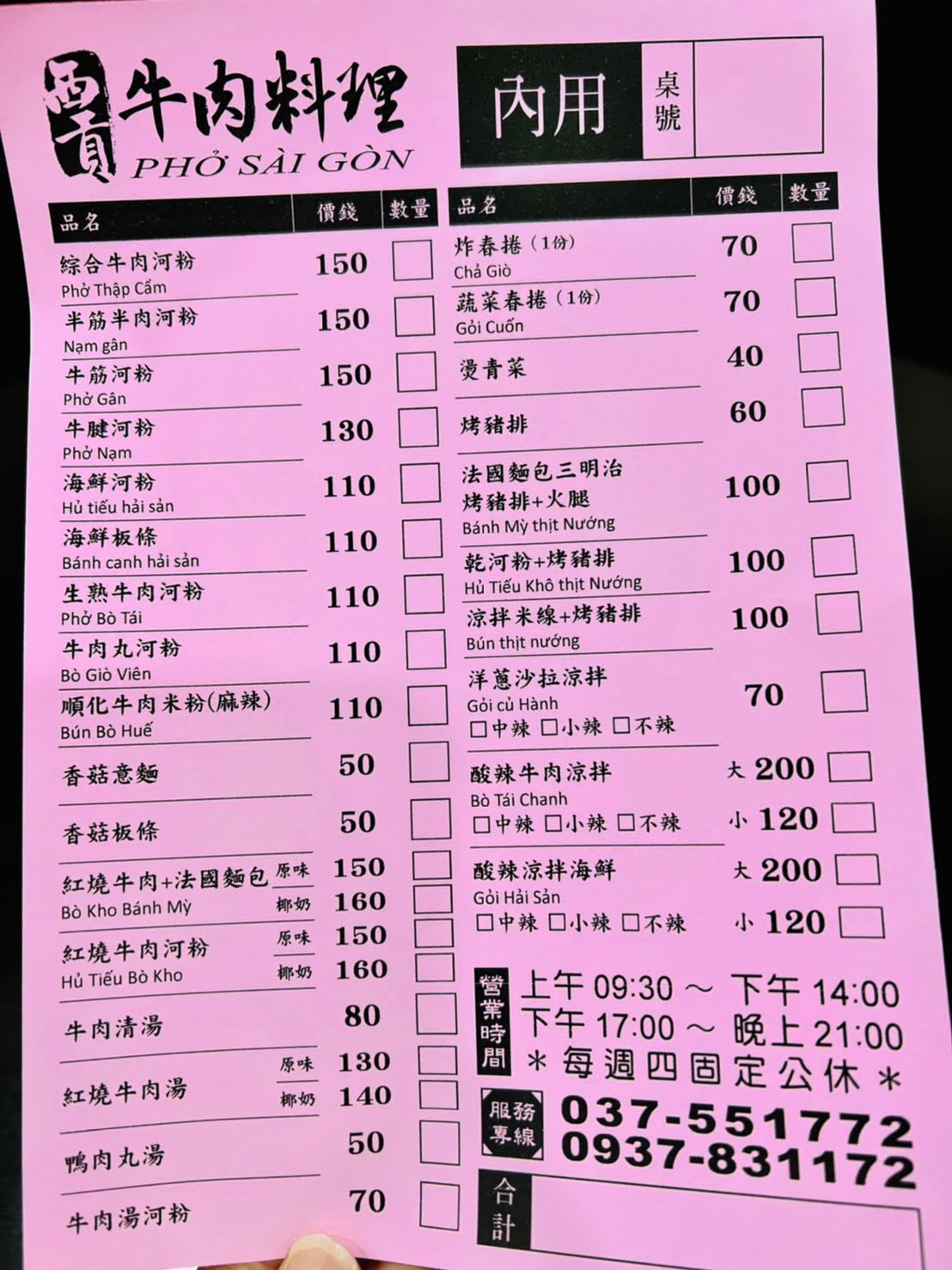 苗栗美食 西貢牛肉料理 竹南市場裡的越南料理 牛肉湯 河粉 炸春捲 涼拌沙拉