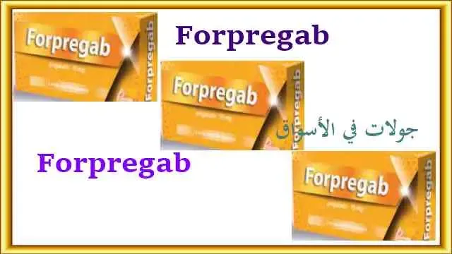 سعر Forpregab