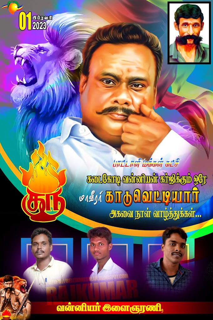 Kaduvetti Guru Birthday Poster Design Psd Free Download