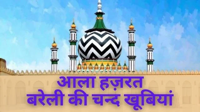 Ala-Hazrat-Bareilly.