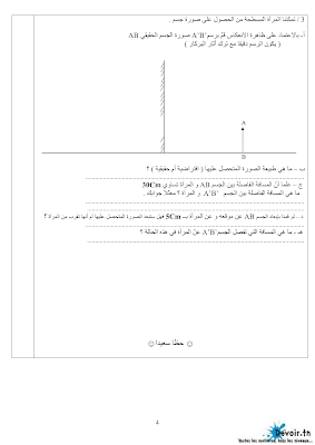 تحميل فرض تأليفي 3 علوم فيزيائية سنة تاسعة أساسي مع الاصلاح pdf, فرض تأليفي 3  فيزياء سنة 9, تمارين علوم فيزيائية سنة 9 مع الإصلاح physique 9 ème