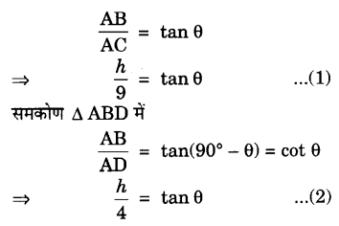 Solutions Class 10 गणित Chapter-9 (त्रिकोणमिति के कुछ अनुप्रयोग)