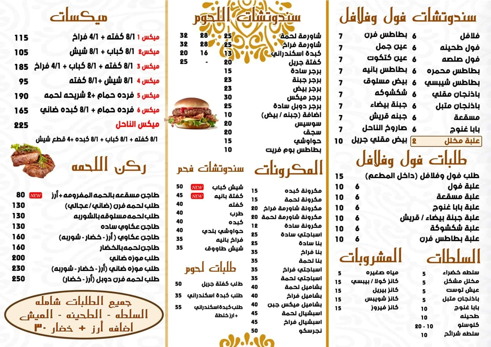 اسعار مطعم الناحل اسيوط