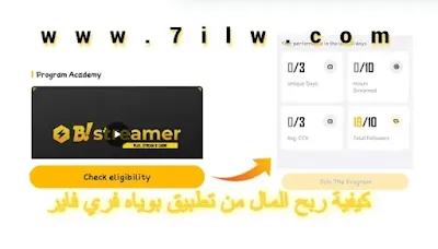 كيفية التسجيل في برنامج شركاء فري فاير بوياه !Booyah Partner Program  :