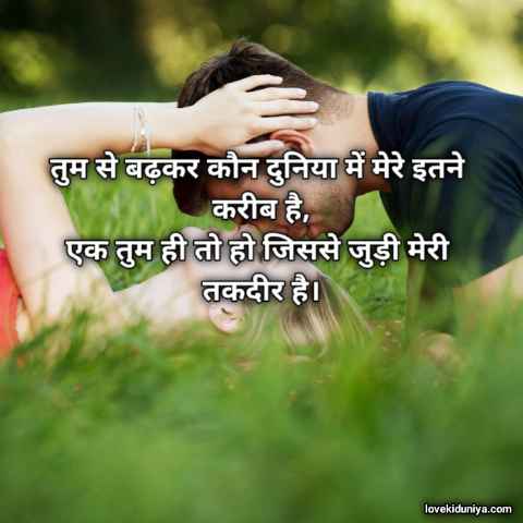 Heart Touching Love Shayari in Hindi for Girlfriend & Boyfriend