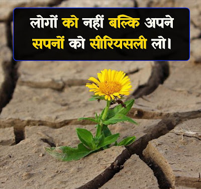 Success Motivational Shayari