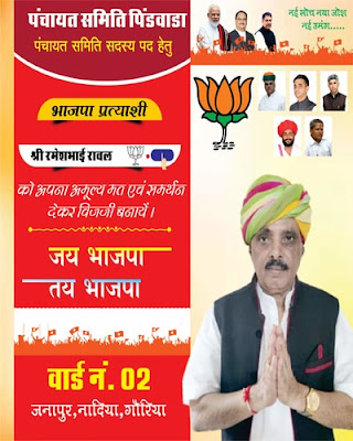 Panchayat Chunav Poster Kaise Banaye