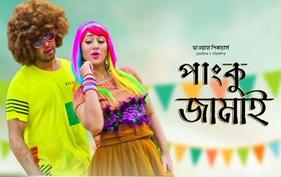 Panku Jamai (2018) Bengali Full HD Movie Download 480p 720p and 1080p