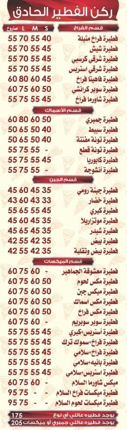 منيو وفروع «حلواني وبيتزا السلام» في مصر , رقم التوصيل والدليفري