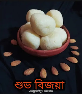 Subho Bijoya Bengali Wishes, SMS, Quotes, Status 2023 - শুভ বিজয়ার শুভেচ্ছাবার্তা, মেসেজ, স্ট্যাটাস