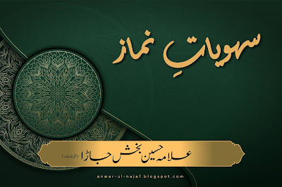 سہویاتِ نماز | sehwiyat nimaz | learn islamic prayer