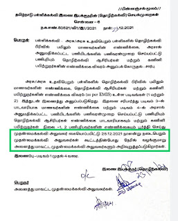 28.12.2021 அன்று முதன்மைக் கல்வி அலுவலர்களுக்கான கூட்டம் சென்னையில் நடைபெறுகிறது - பள்ளிக் கல்வி இணை இயக்குநரின் செயல்முறைகள்!