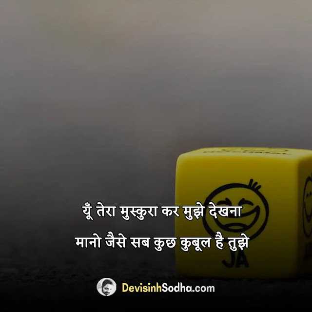 smile status in hindi for whatsapp, smile shayari in hindi with images, best smile quotes in hindi, smile captions in hindi for instagram, मुस्कान पर प्रसिद्द अनमोल विचार, स्माइल शायरी इन हिंदी 2 line, smile quotes in hindi for instagram/girl, royal smile status in hindi इमेजेज के साथ, स्माइल कोट्स फॉर व्हाट्सप्प स्टेटस, quotes on smile in hindi by gulzar