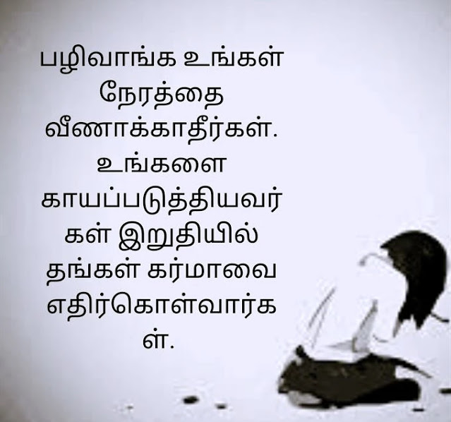 Karma Quotes In Tamil