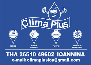 CLIMA PLUS ΜΙΧΑΗΛ ΠΕΤΡΟΥ