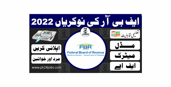 FBR Jobs 2022 – Government Jobs 2022