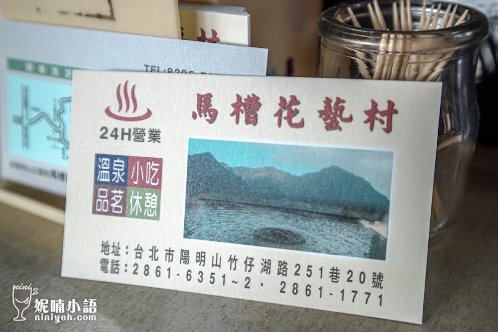 仰德大道美食,台北景點,泡湯,溫泉,美食,陽明山,陽明山旅遊,陽明山溫泉,陽明山美食,陽明山聚餐,陽明山餐廳,馬槽花藝村