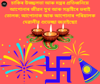 Diwali FB post image with Wishes in assamese