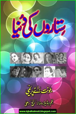 Sitaron Ki Duniya Urdu Book PDF