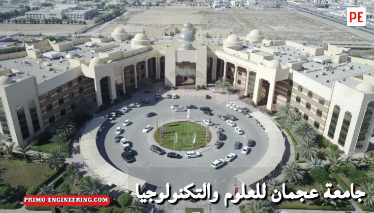 هل جامعة عجمان حكومية؟