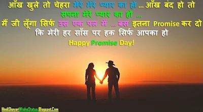 Promise Day Wishes in Hindi