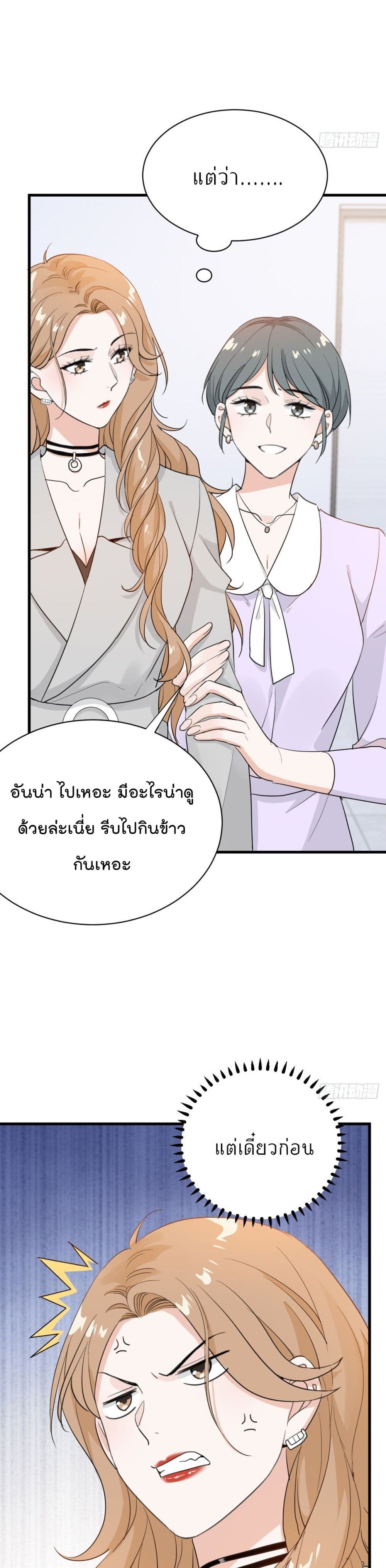 The Faded Memory - หน้า 15