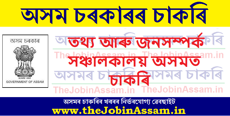 Directorate of Information and Public Relations Assam Recruitment