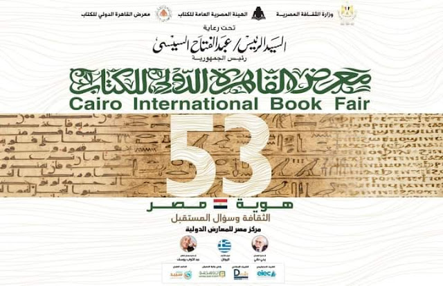 معرض القاهرة الدولي للكتاب 2022.. 10 نصائح مهمة لو أول مرة تروح معرض الكتاب