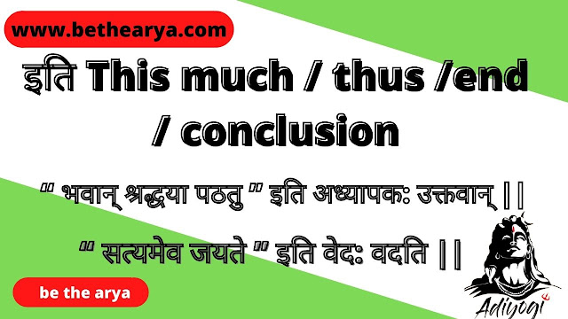 इति This much / Thus /End / Conclusion