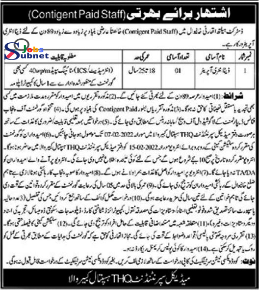 Latest District Health Authority Khanewal Jobs 2022 DHA Data Entry Operator