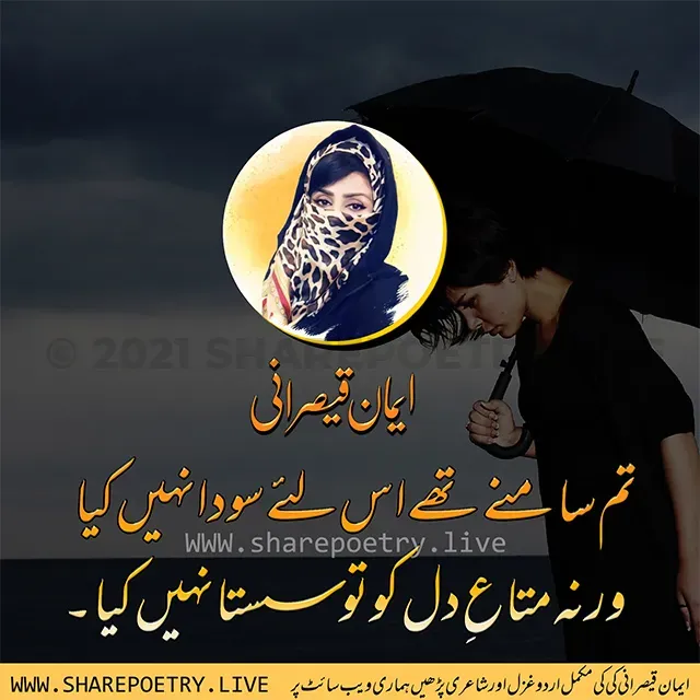 Iman Qaisrani Urdu Poetry