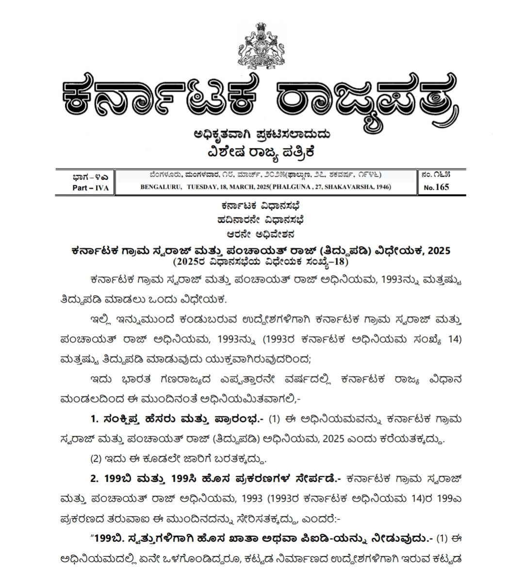 THE KARNATAKA GRAM SWARAJ AND PANCHAYAT RAJ ﻿ (AMENDMENT) BILL, 2025  (LA Bill No. 18 of 2025)