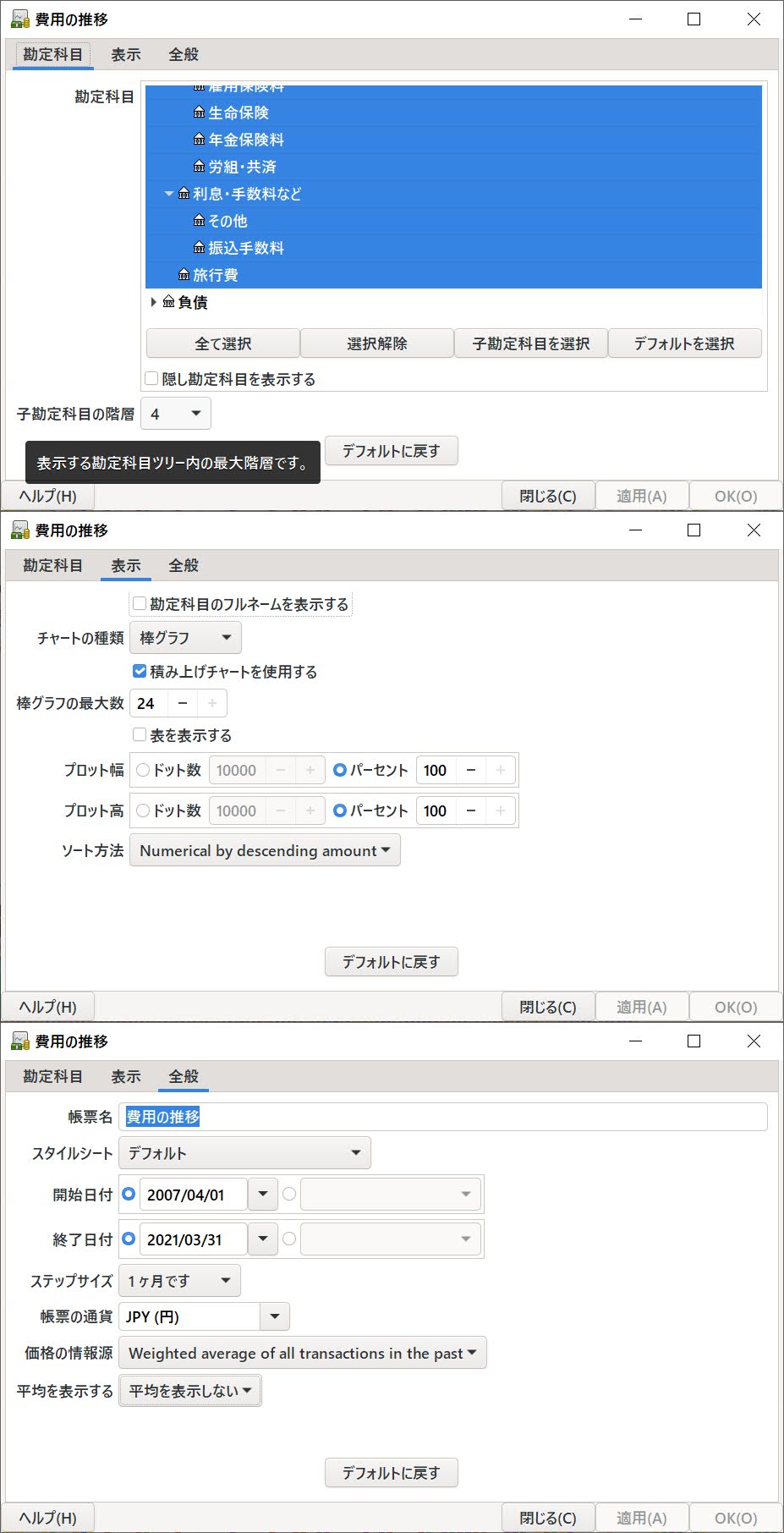 GnuCashの「費用の推移」グラフのオプション設定