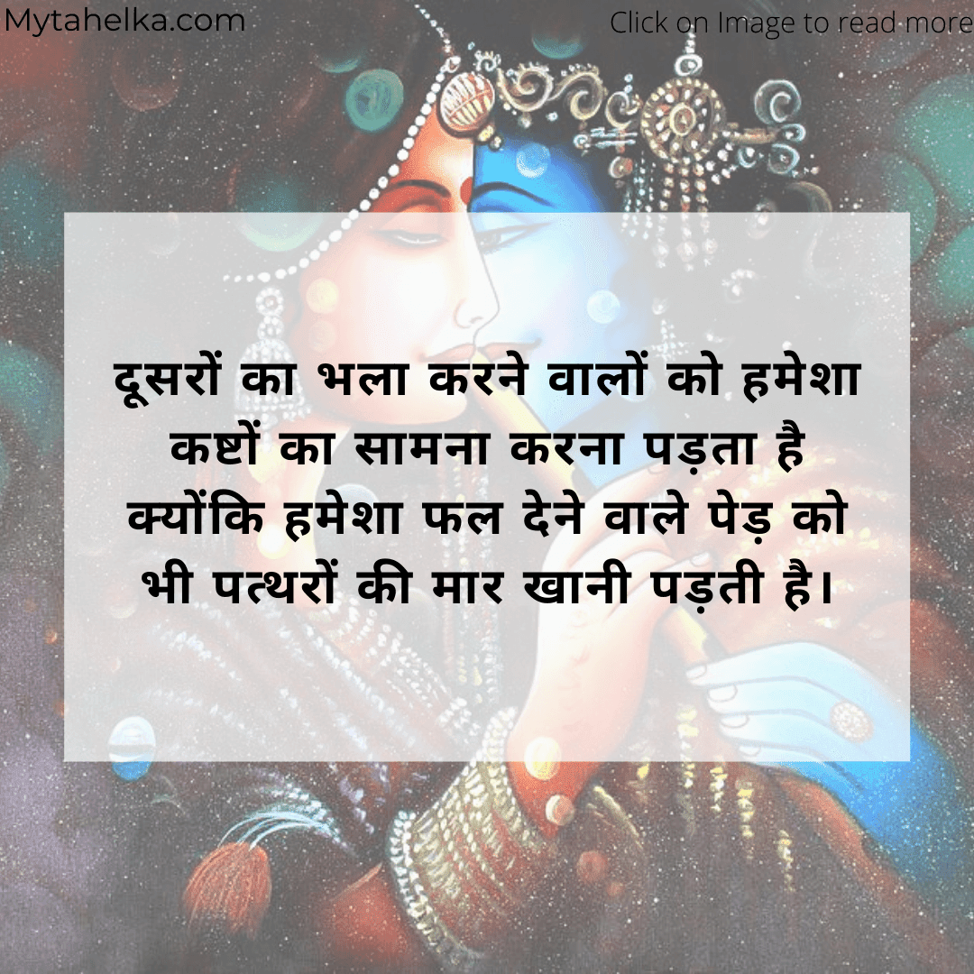 mahabharat krishna quotes in hindi