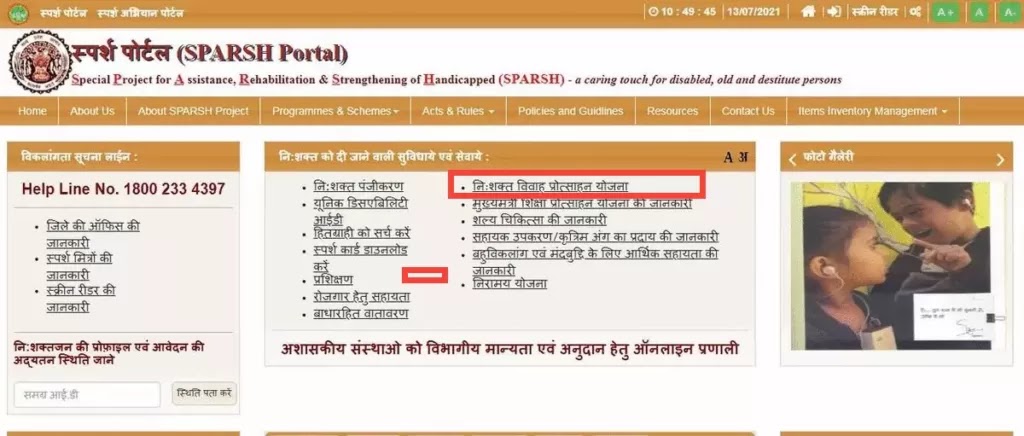 [रजिस्ट्रेशन] एमपी निःशक्त विवाह प्रोत्साहन योजना | MP DIVYANG VIVAH PENSION YOJANA