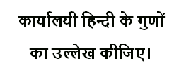Prayojanmulak Hindi