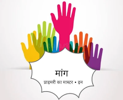Teachers Transfer In UP