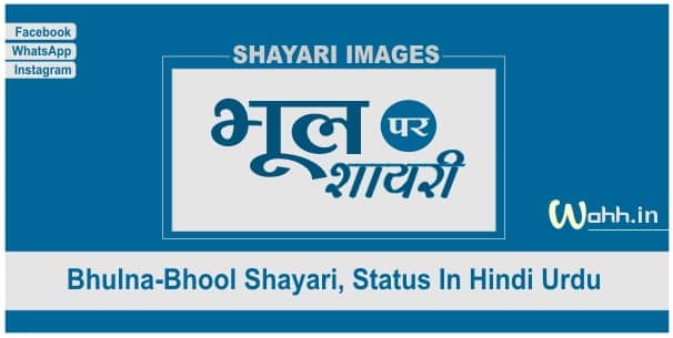 Bhulna-Bhool Shayari Status Images In Hindi Urdu