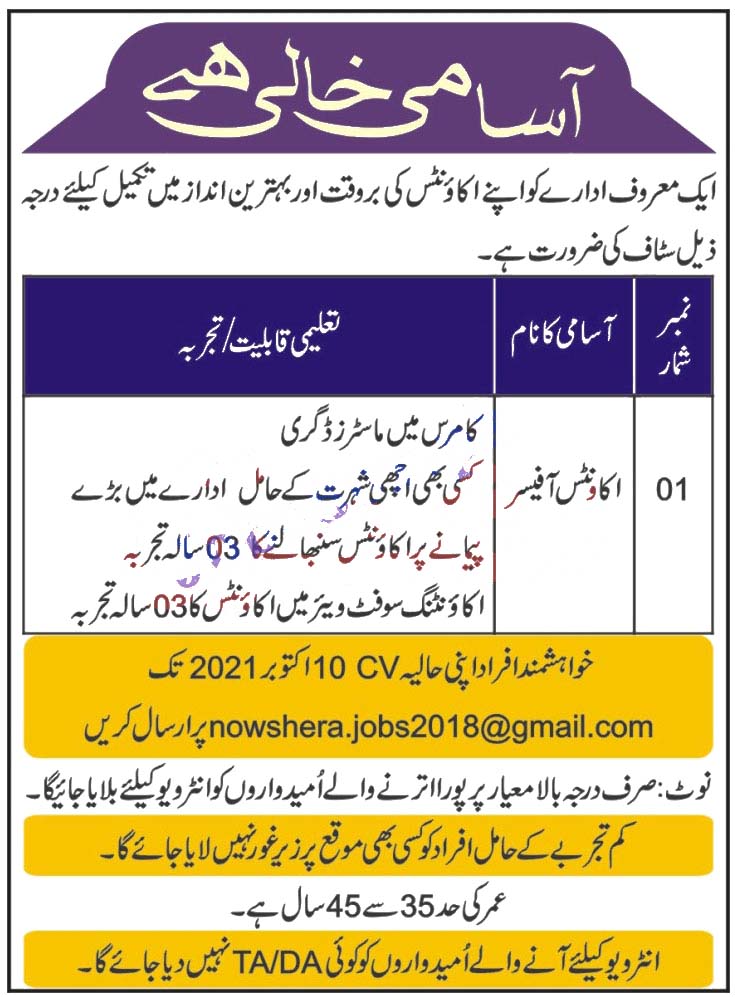 Latest Jobs In Pakistan| Accounts Officer Jobs in Nowshera