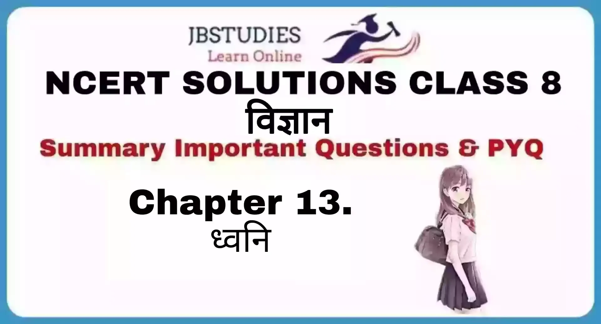 Solutions Class 8 विज्ञान Chapter- 13 (ध्वनि)