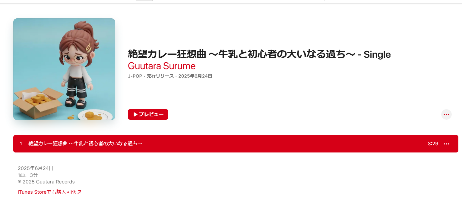 Apple Music配信画面