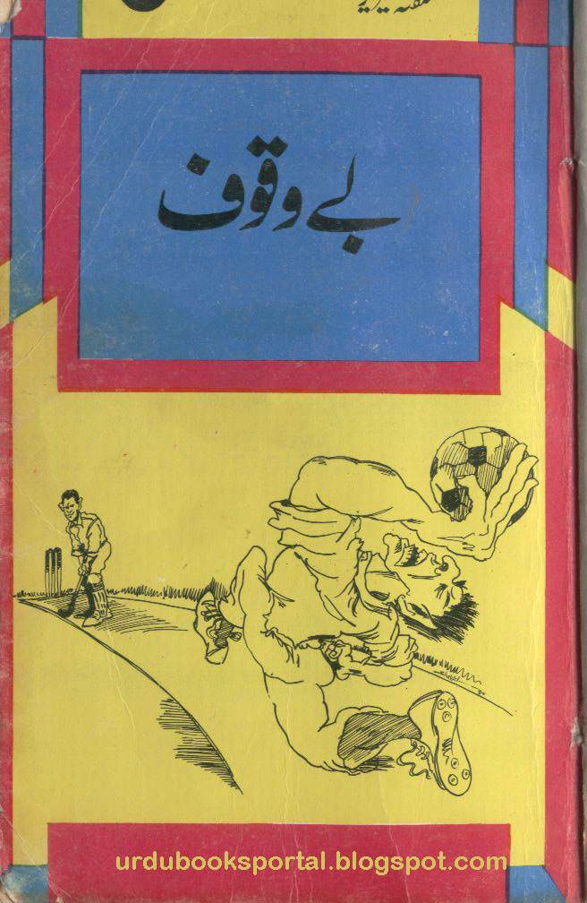 Bewaqoof Novel By Asar Nomani PDF Book Download