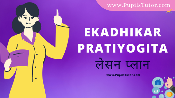 (एकाधिकार प्रतियोगिता पाठ योजना) Ekadhikar Pratiyogita Lesson Plan Of Economics In Hindi On Mega And Simulated Teaching Skill For B.Ed, DE.L.ED, BTC, M.Ed 1st 2nd Year And Class 11,12th Teacher Free Download PDF | Monopolistic Competition Lesson Plan In Hindi - www.pupilstutor.com