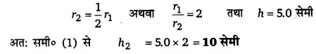 Solutions Class 11 भौतिकी विज्ञान Chapter-10 (तरलों के यान्त्रिक गुण)