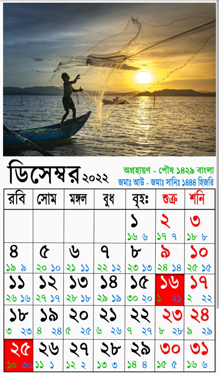 বাংলা ইংরেজি আরবি ক্যালেন্ডার ২০২২ | Bangla English Arabi Calendar 2022