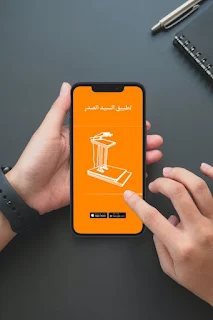 تطبيق السيد الصدر APK مجاناً Free لـ Android - Seyid Al Sadr للاندرويد والايفون