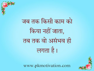 Motivational quotes in hindi, hindi quotes, hindi suvichar, Quotes.