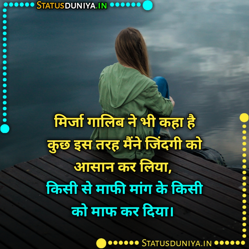 गलती का एहसास शायरी
Galti Ka Ehsaas Shayari In Hindi
Galti Ka Ehsaas Shayari In Hindi With Images
Galti Ka Ehsaas Status Images Hindi
Galti Ka Ehsaas Quotes Photos Hindi
Galti Ka Ehsaas Shayari Images In English
Apni Galti Ka Ehsaas Shayari
Galti Ka Ehsaas Hona Shayari
Emotional Galti Ka Ehsaas Shayari
Galti Ka Ehsaas Karne Wali Shayari
Kisi Ko Galti Ka Ehsaas Dilana Shayari
Galti Ka Ehsaas Hona Status
Kisi Ko Galti Ka Ehsaas Dilana Quotes
Galti Ka Ehsaas Quotes In Urdu
गलती का एहसास कोट्स फॉर Whatsapp
Galti Ka Ehsaas Shayari Images
Galti Ka Ehsaas Shayari Status Quotes In Hindi