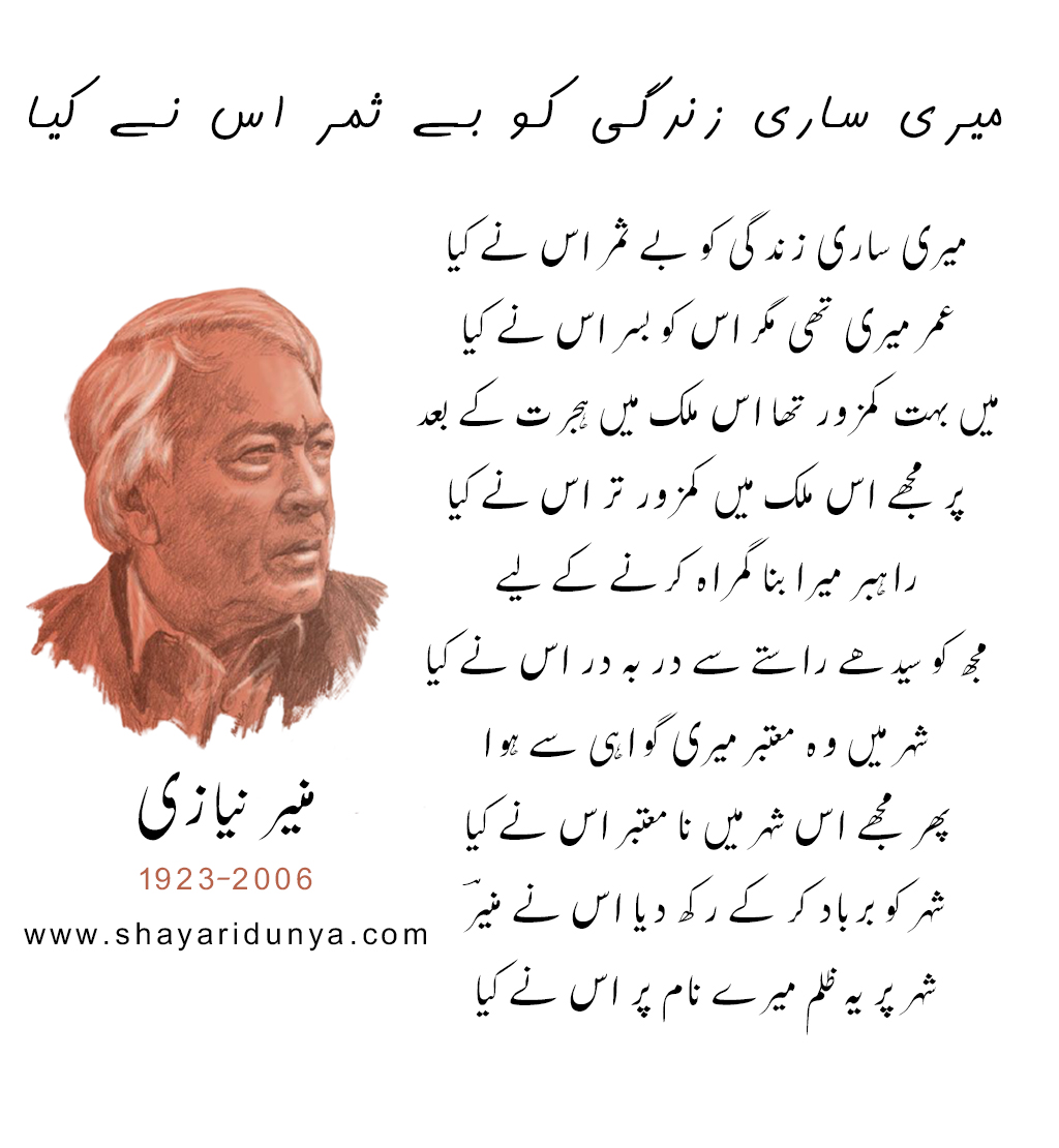 Munir Niazi Best Poetry in urdu | Munir Niazi Ghazals | Munir Niazi 2 lines Poetry |Munir Niazi sad poetry |Munir Niazi 2 lines Poetry |munir niazi poetry images |munir niazi best poetry in urdu