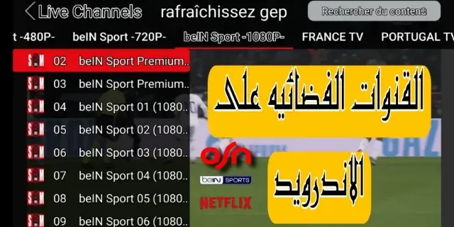 تحميل تطبيق مشاهدة القنوات الفضائية مباشر SOM IPTV ‏ APK مجاناً Free لـ Android